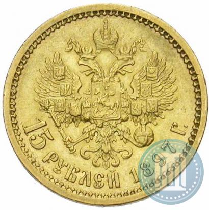 Picture 15 roubles 1897 year (АГ) 