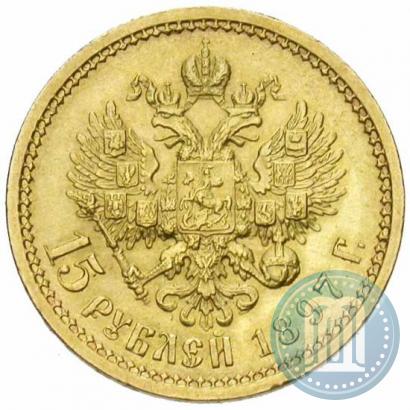 Picture 15 roubles 1897 year (АГ) 