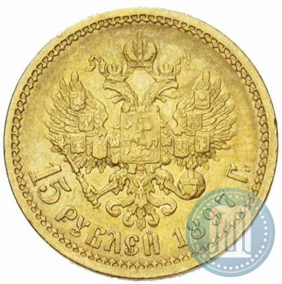 Picture 15 roubles 1897 year (АГ) 