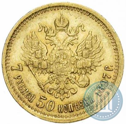 Фото 7,5 рублей 1897 года (АГ) 