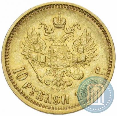 Picture 10 roubles 1899 year (АГ) 