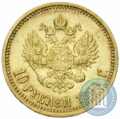 Picture 10 roubles 1899 year (ФЗ) 