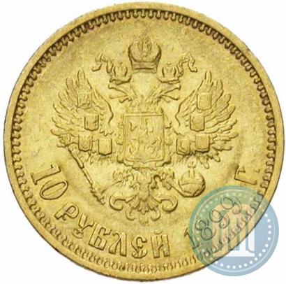 Picture 10 roubles 1899 year (ФЗ) 
