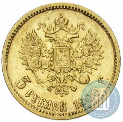Фото 5 рублей 1900 года (ФЗ) 