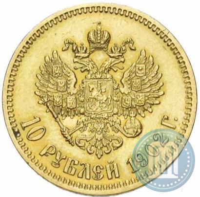 Picture 10 roubles 1902 year (АР) 