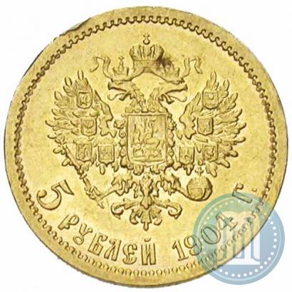Фото 5 рублей 1904 года (АР) 