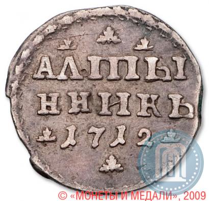 Picture Altyn 1712 year  