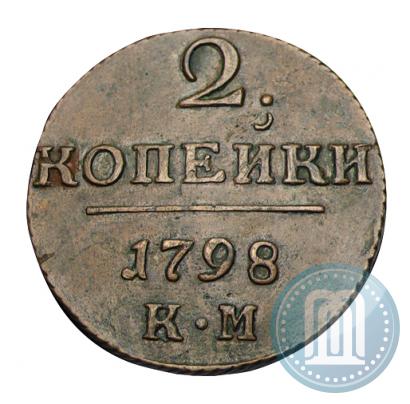 Фото 2 копейки 1798 года КМ 