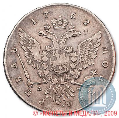 Фото 1 рубль 1762 года ММД-ДМ 