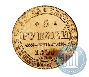 Picture 5 roubles 1841 year СПБ-АЧ 