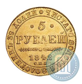 Picture 5 roubles 1842 year СПБ-АЧ 