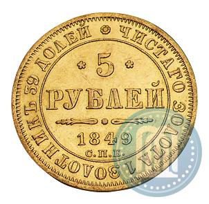 Picture 5 roubles 1849 year СПБ-АГ 