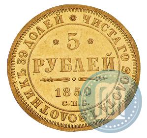 Фото 5 рублей 1850 года СПБ-АГ 