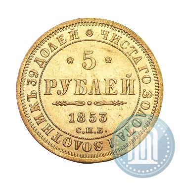 Picture 5 roubles 1853 year СПБ-АГ 