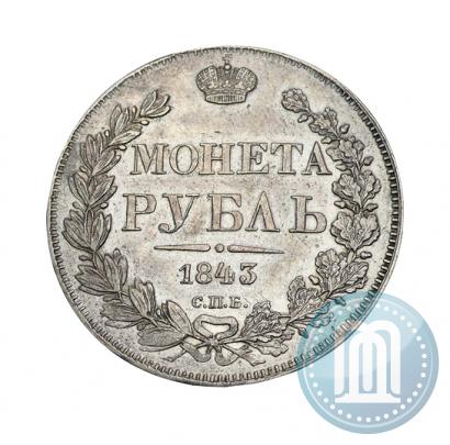 Фото 1 рубль 1843 года СПБ-АЧ 