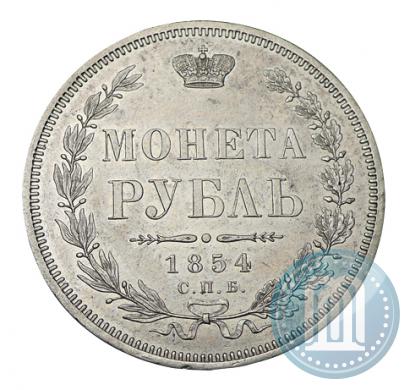 Picture 1 rouble 1854 year СПБ-HI 