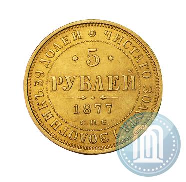 Фото 5 рублей 1877 года СПБ-НІ 