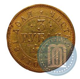 Фото 3 рубля 1874 года СПБ-HI 