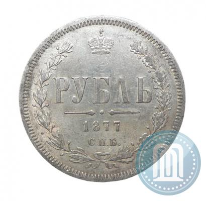 Фото 1 рубль 1877 года СПБ-НІ 