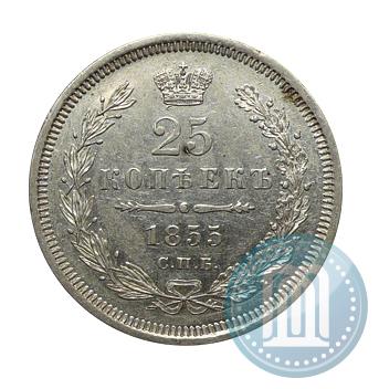 Picture 25 kopecks 1855 year СПБ-HI 