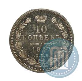 Picture 10 kopecks 1857 year СПБ-ФБ 