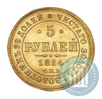 Фото 5 рублей 1884 года СПБ-АГ 