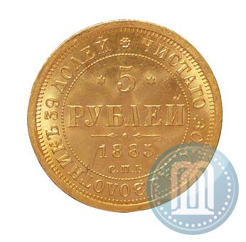 Фото 5 рублей 1885 года СПБ-АГ 