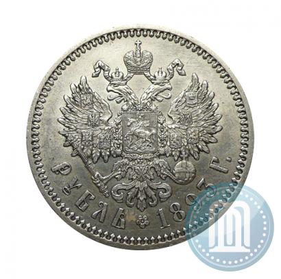 Фото 1 рубль 1893 года (АГ) 
