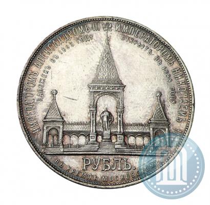 Фото 1 рубль 1898 года (АГ)-А.Г. "Монумент Императора Александра II (Дворик)"