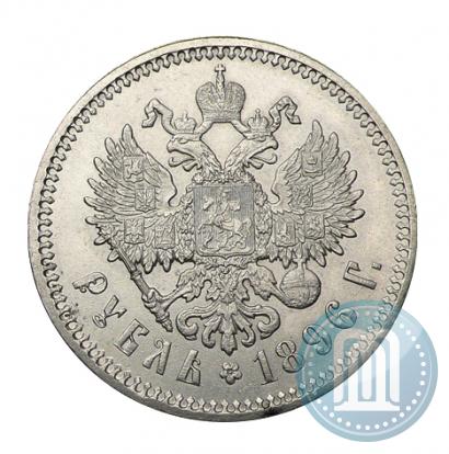 Фото 1 рубль 1896 года (АГ) 