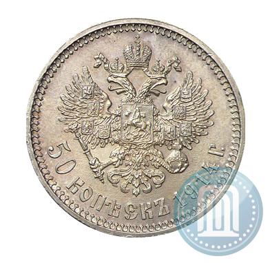 Picture 50 kopecks 1914 year (ВС) 