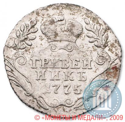 Фото Гривенник 1775 года ММД 