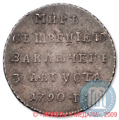 Фото Жетон 1790 года  "Заключение мира со Швецией"