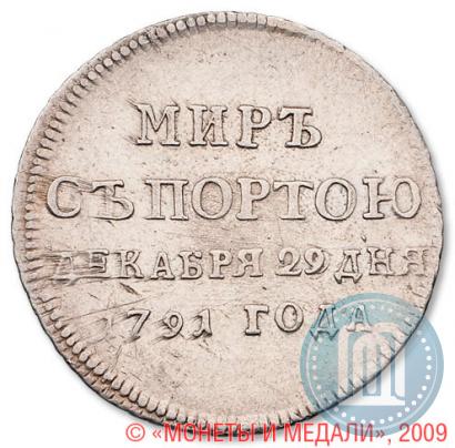 Фото Жетон 1791 года  "Заключение мира с Турцией"