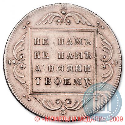 Picture 1 rouble 1796 year БМ 