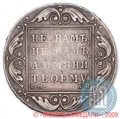 Picture 1 rouble 1801 year СМ-АИ 