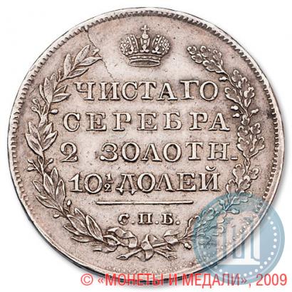Picture Poltina 1820 year СПБ-ПД 