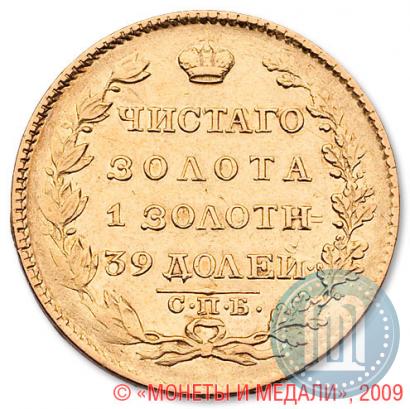 Фото 5 рублей 1824 года СПБ-ПС 
