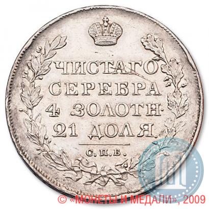 Picture 1 rouble 1826 year СПБ-НГ "Eagle with wings upwards"