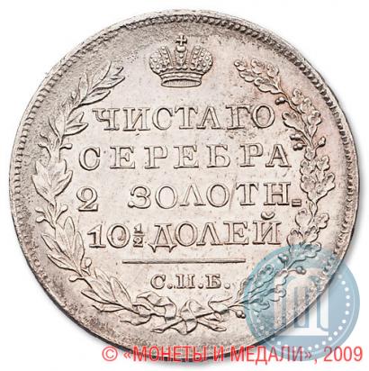 Фото Полтина 1826 года СПБ-НГ "Орел с поднятыми крыльями"