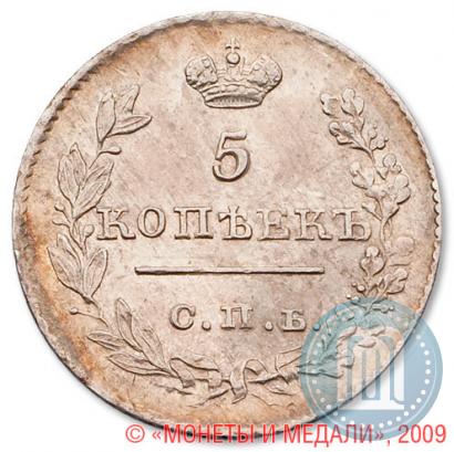 Picture 5 kopecks 1826 year СПБ-НГ "Eagle with wings downwards"