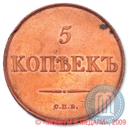 Фото 5 копеек 1830 года СПБ "Пробные"
