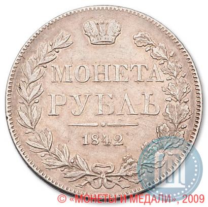 Фото 1 рубль 1842 года MW 