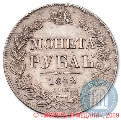 Picture 1 rouble 1842 year СПБ-АЧ 