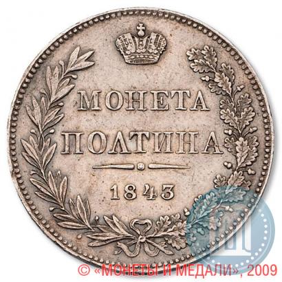 Picture Poltina 1843 year MW 