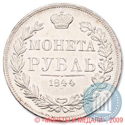Picture 1 rouble 1844 year MW 