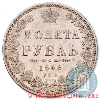 Picture 1 rouble 1848 year СПБ-HI 