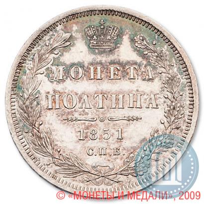 Picture Poltina 1851 year СПБ-ПА 