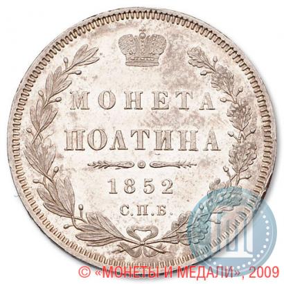 Picture Poltina 1852 year СПБ-ПА 
