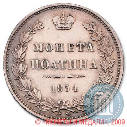 Picture Poltina 1854 year MW 